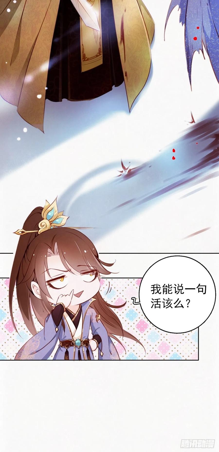 《她成了病娇君王的白月光》001 坑爹的贱系统 第22页