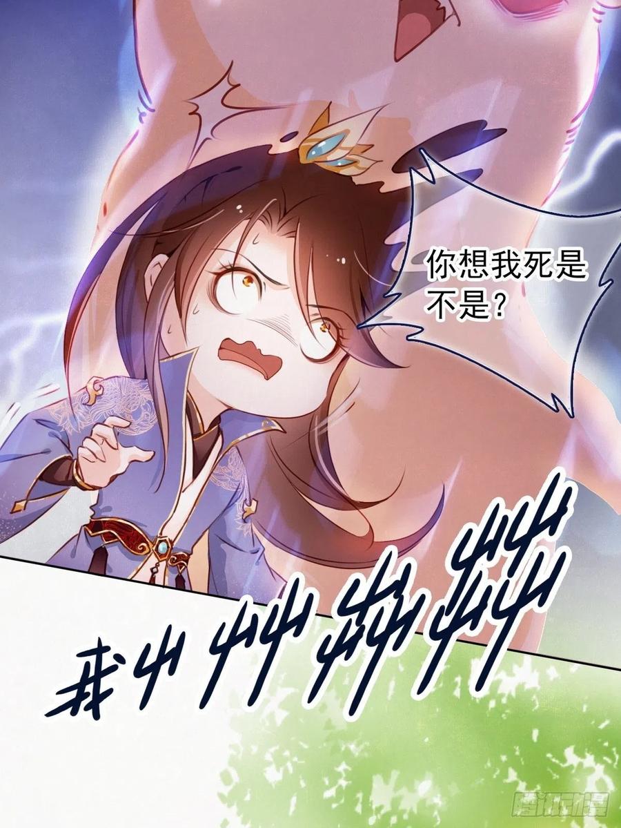 《她成了病娇君王的白月光》001 坑爹的贱系统 第59页