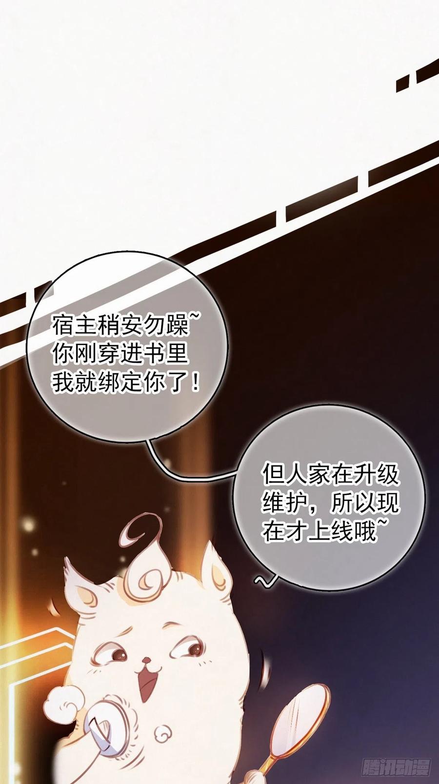 《她成了病娇君王的白月光》001 坑爹的贱系统 第43页
