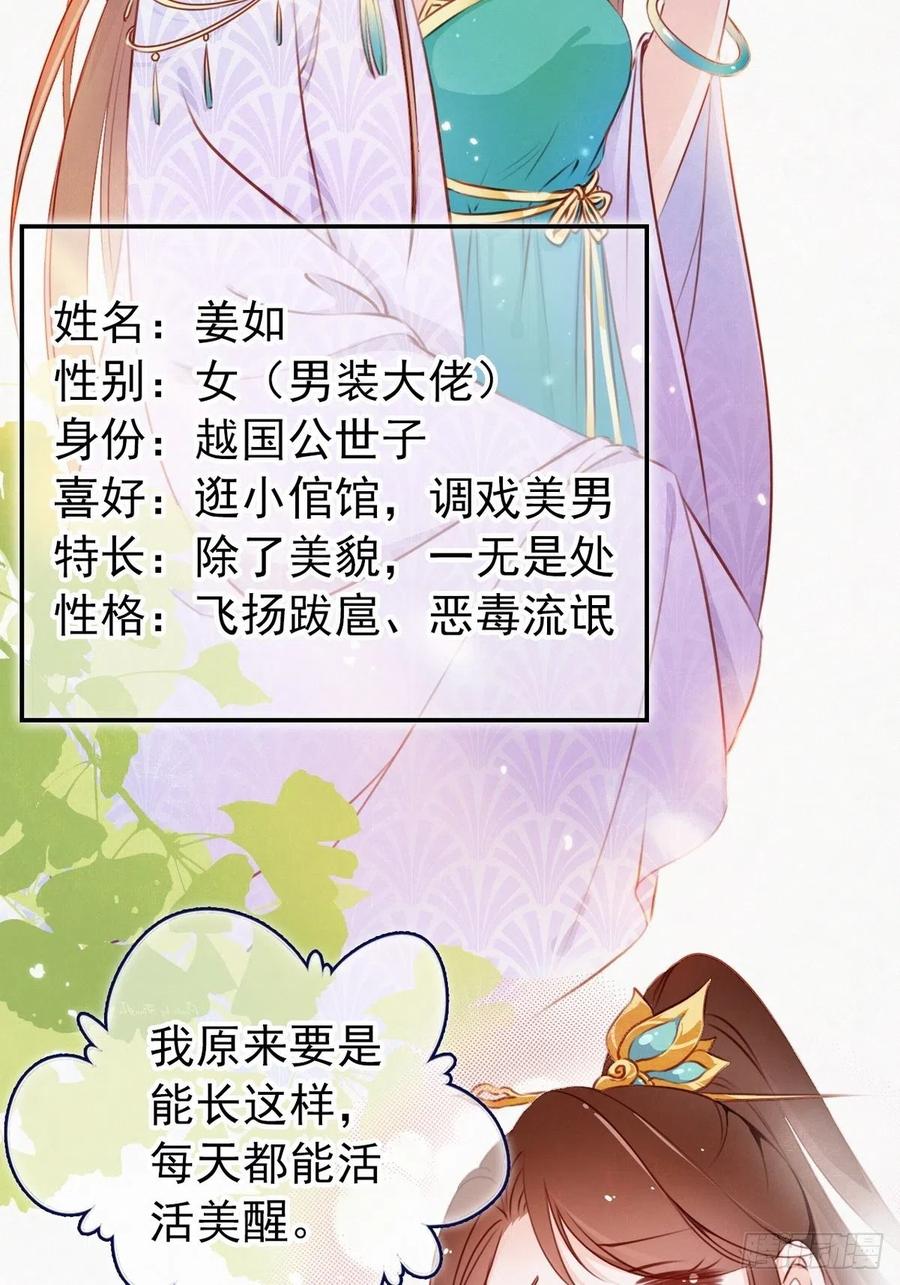 《她成了病娇君王的白月光》001 坑爹的贱系统 第25页