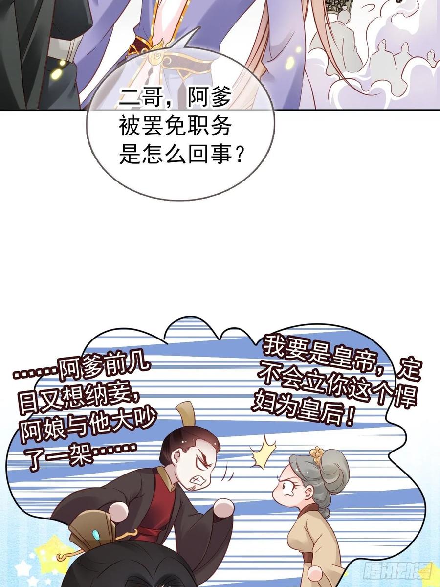 《她成了病娇君王的白月光》028 谁敢撒野 第31页