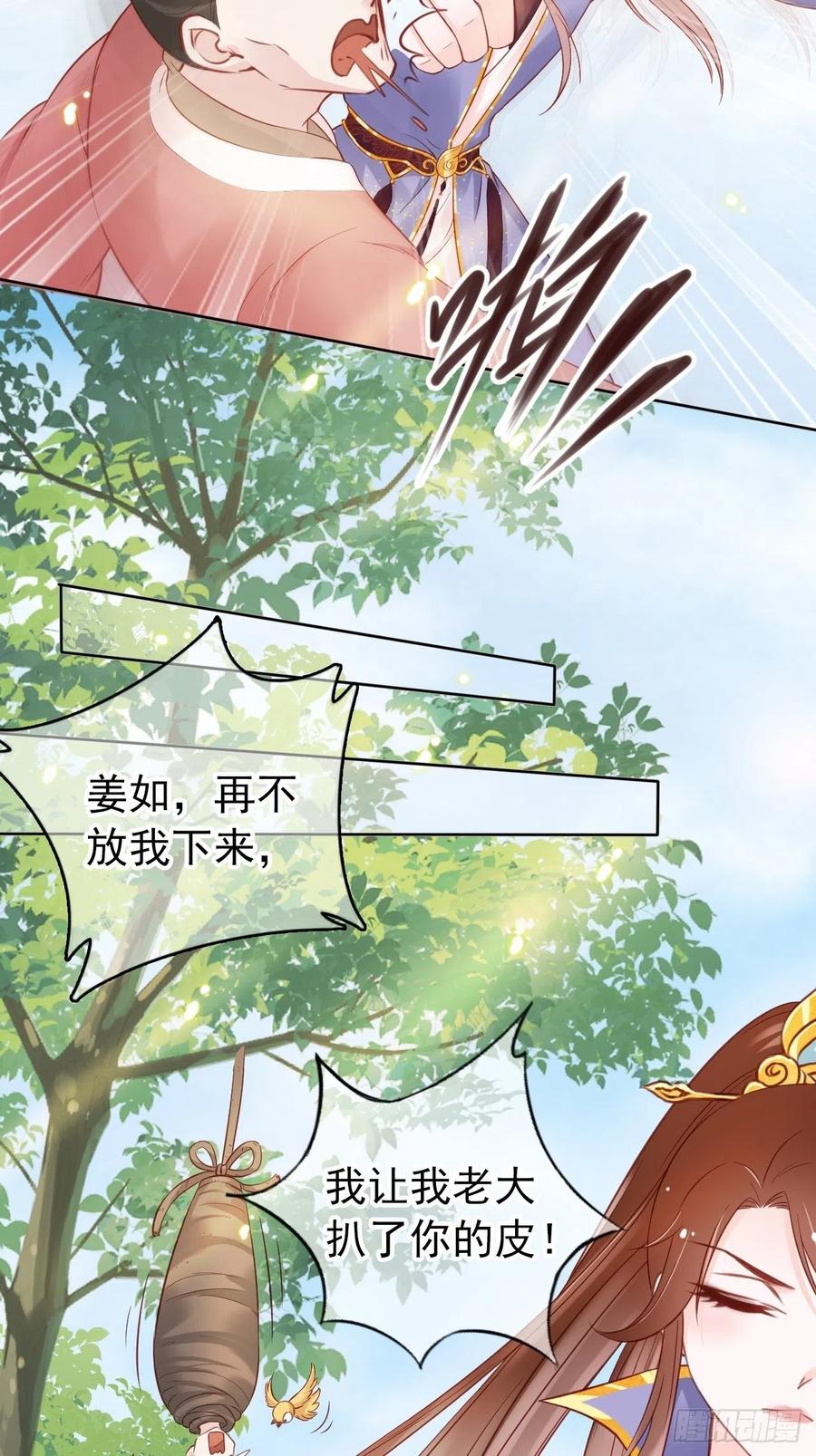《她成了病娇君王的白月光》028 谁敢撒野 第17页