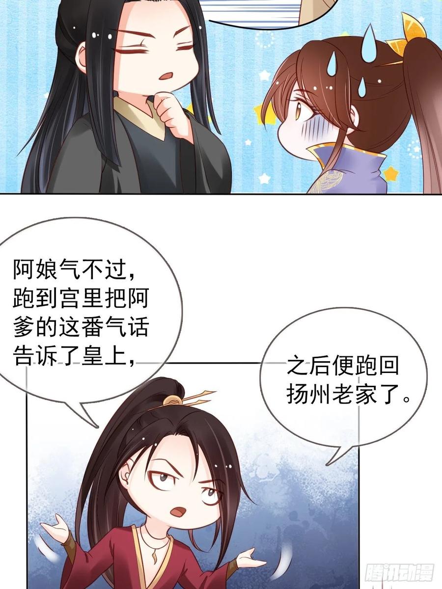 《她成了病娇君王的白月光》028 谁敢撒野 第32页