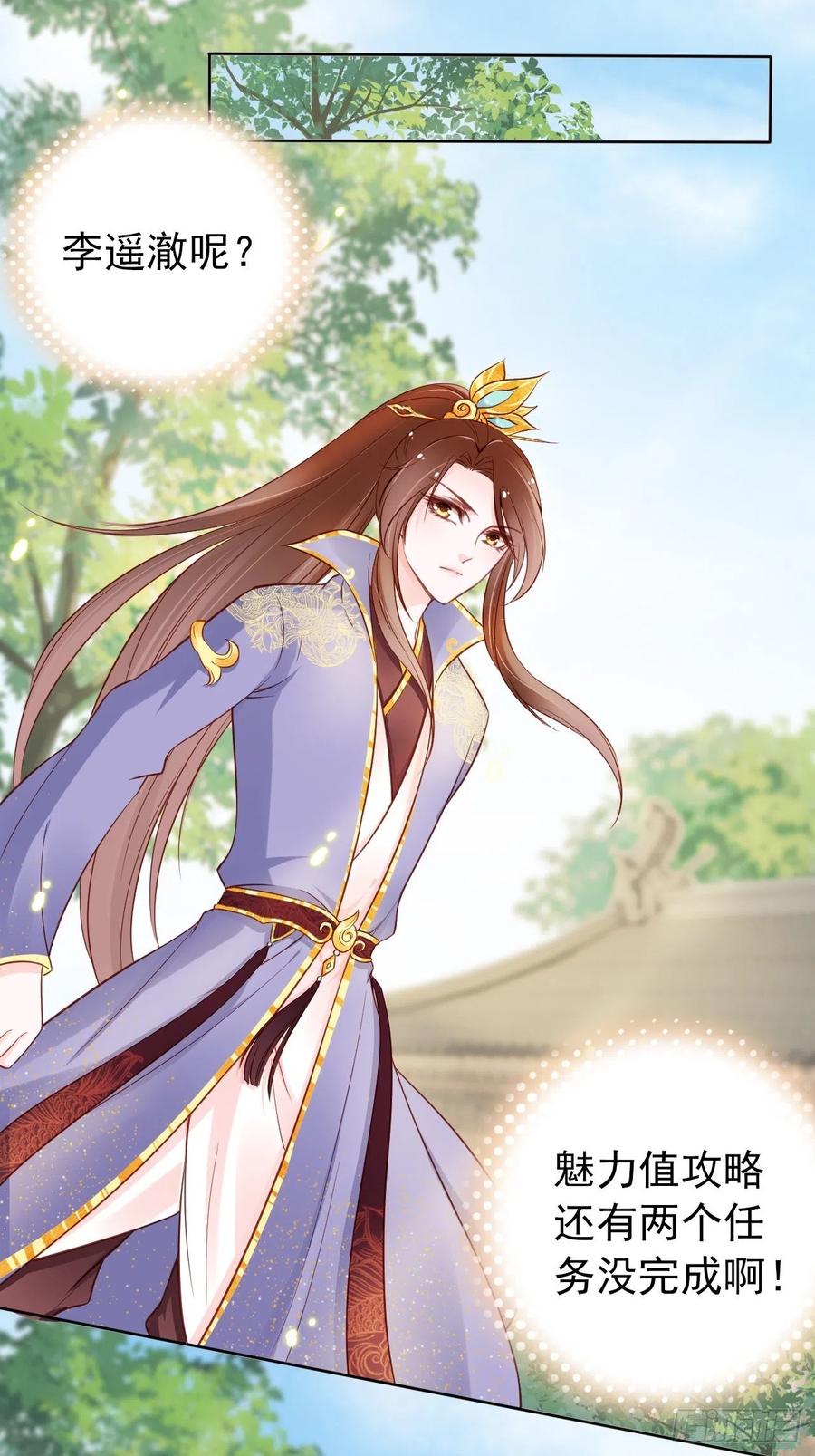 《她成了病娇君王的白月光》028 谁敢撒野 第35页