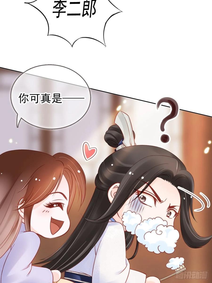《她成了病娇君王的白月光》028 谁敢撒野 第9页