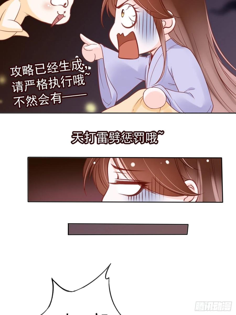 《她成了病娇君王的白月光》028 谁敢撒野 第8页