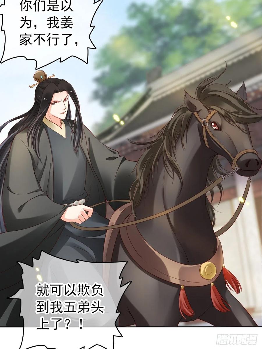 《她成了病娇君王的白月光》028 谁敢撒野 第27页