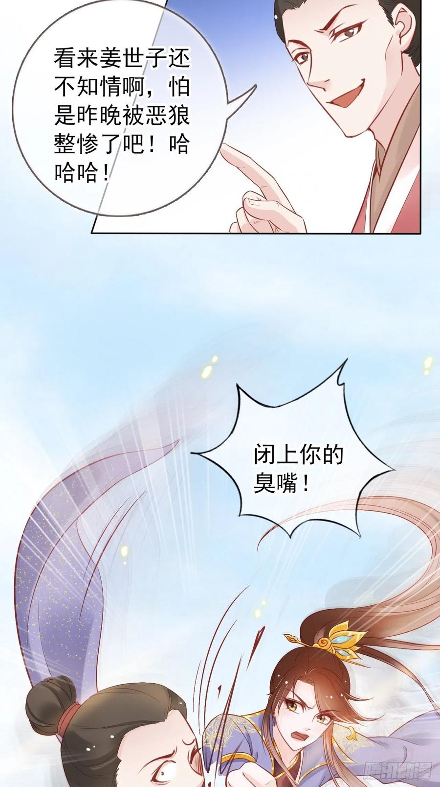 《她成了病娇君王的白月光》028 谁敢撒野 第16页