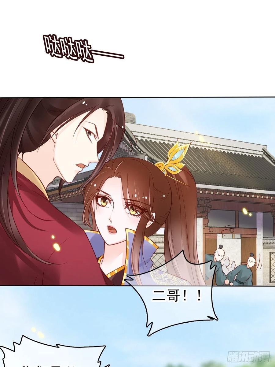 《她成了病娇君王的白月光》028 谁敢撒野 第26页