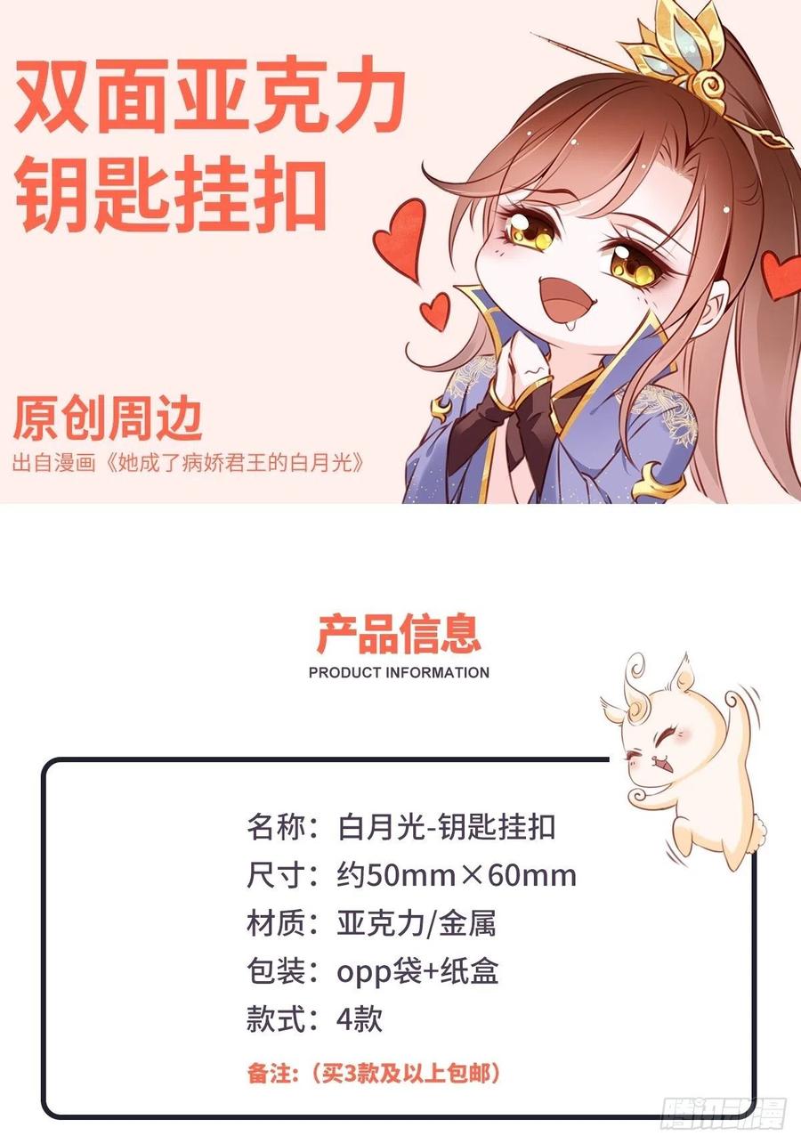 《她成了病娇君王的白月光》028 谁敢撒野 第43页
