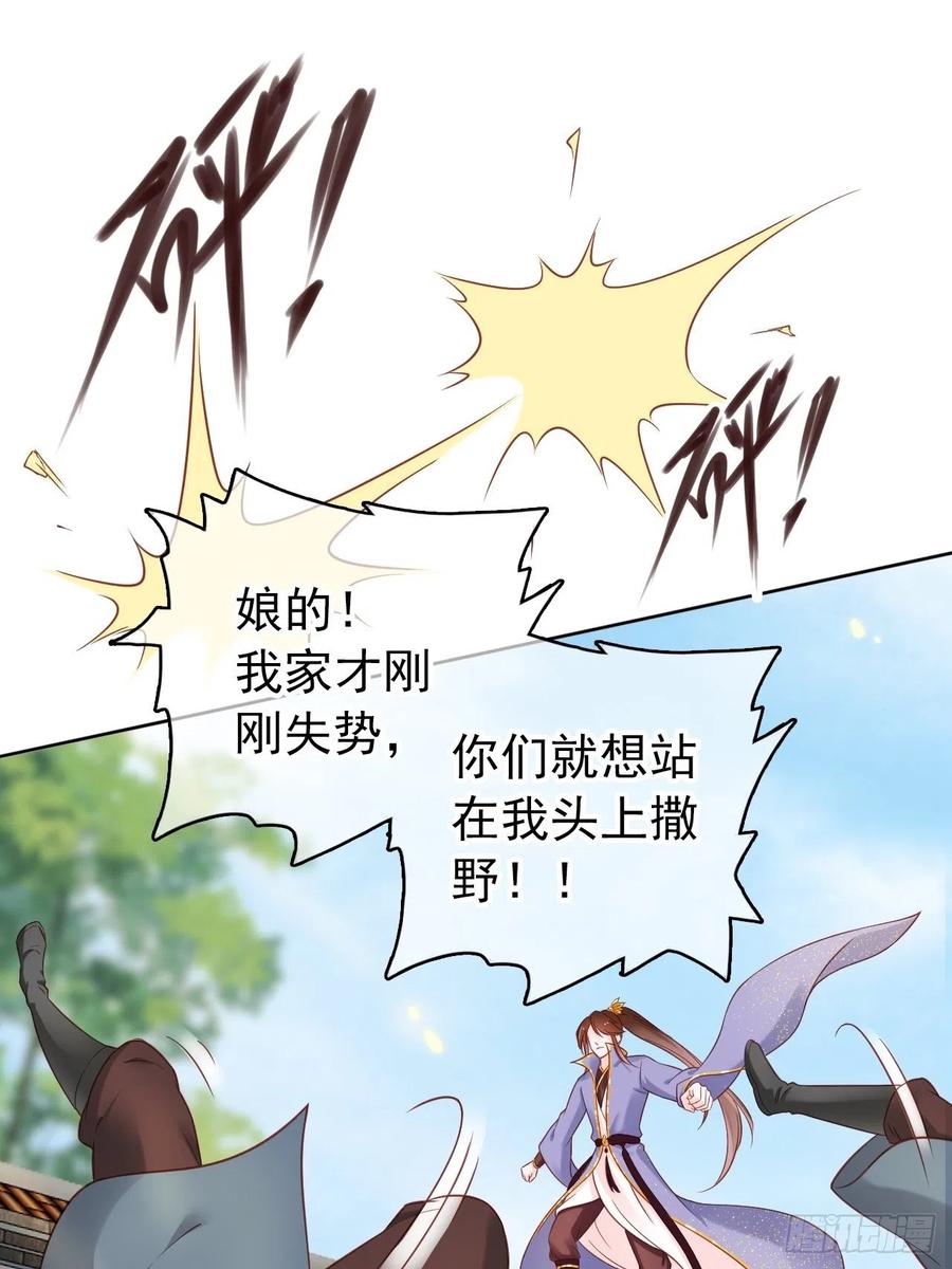 《她成了病娇君王的白月光》028 谁敢撒野 第23页