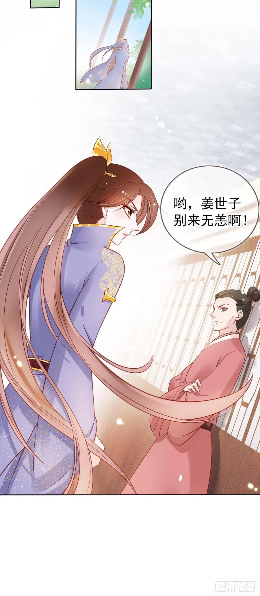 《她成了病娇君王的白月光》028 谁敢撒野 第13页