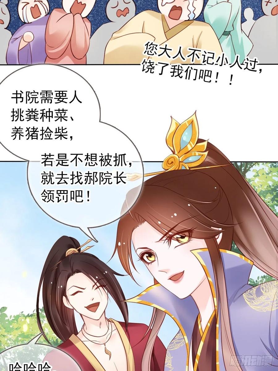 《她成了病娇君王的白月光》028 谁敢撒野 第29页