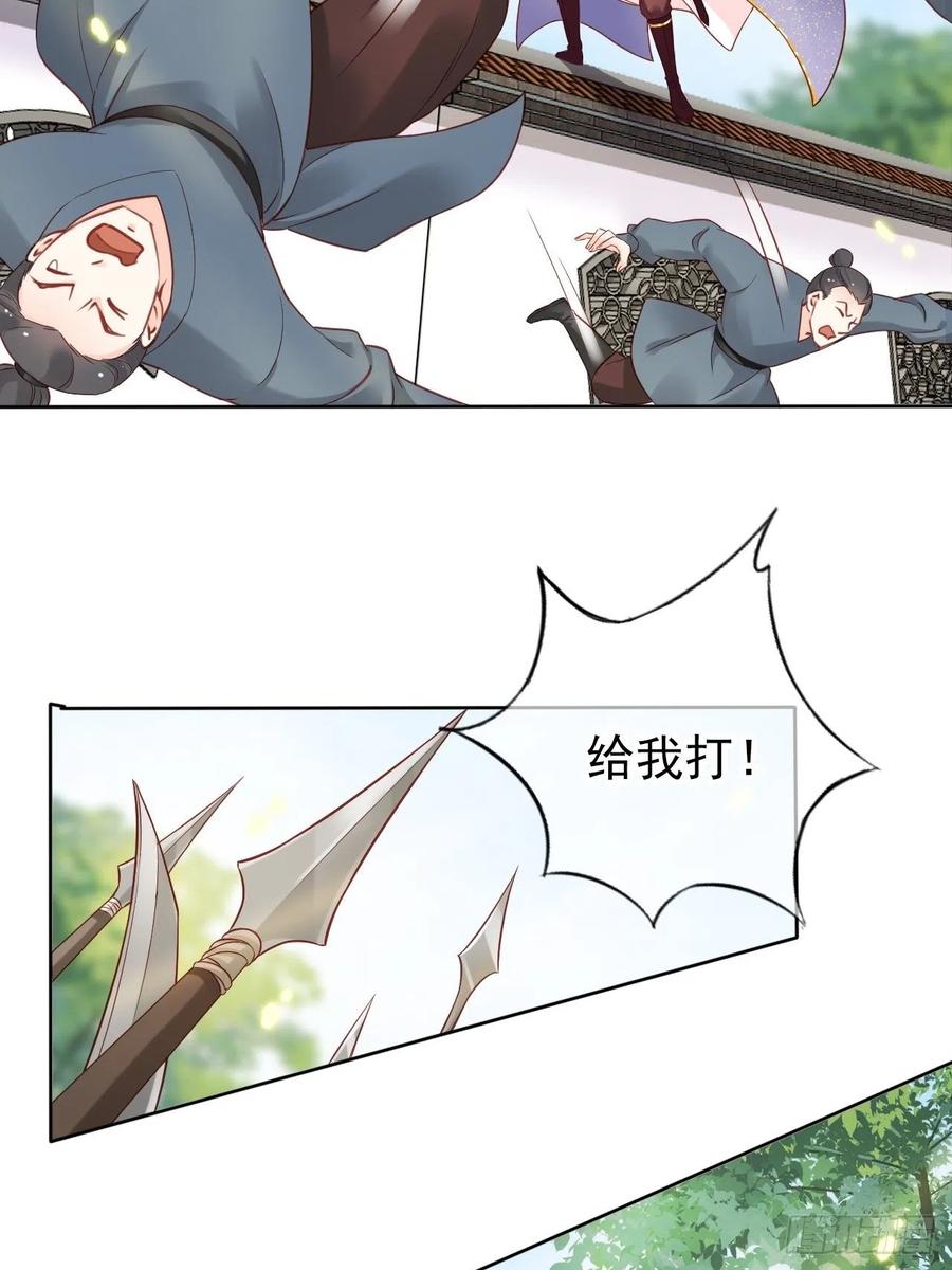 《她成了病娇君王的白月光》028 谁敢撒野 第24页