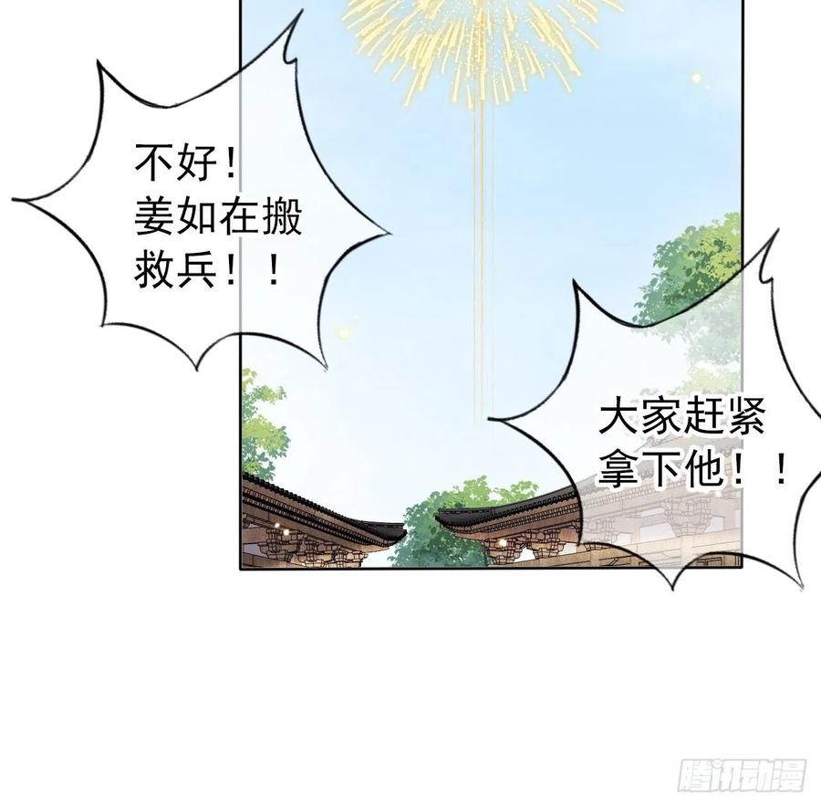 《她成了病娇君王的白月光》028 谁敢撒野 第22页