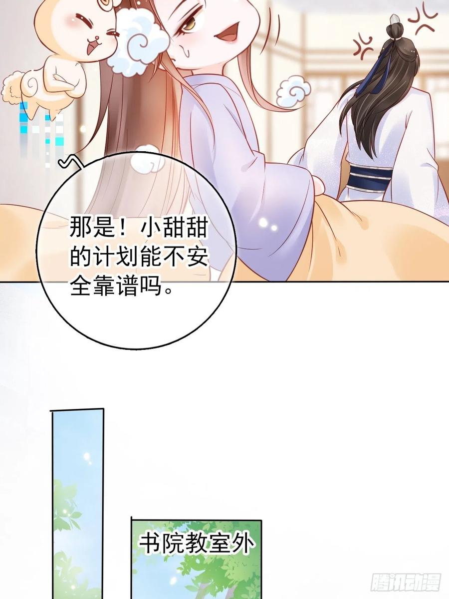 《她成了病娇君王的白月光》028 谁敢撒野 第12页