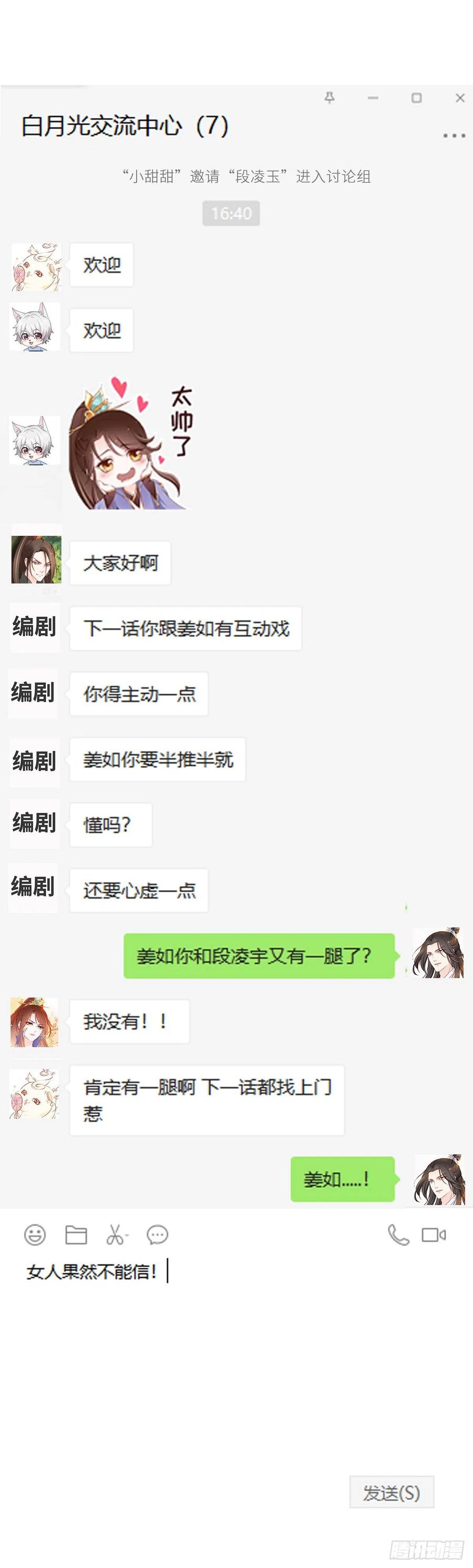 《她成了病娇君王的白月光》028 谁敢撒野 第38页