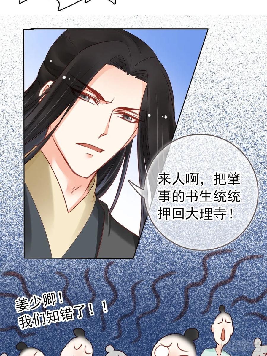 《她成了病娇君王的白月光》028 谁敢撒野 第28页