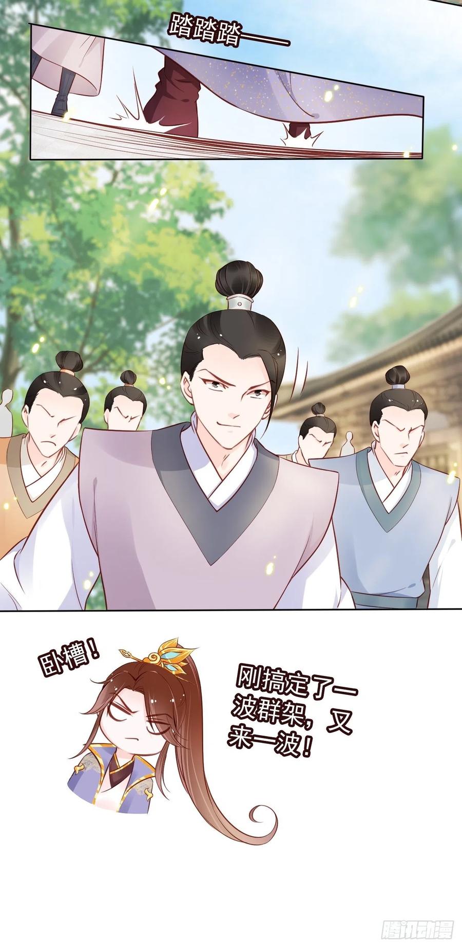 《她成了病娇君王的白月光》028 谁敢撒野 第36页
