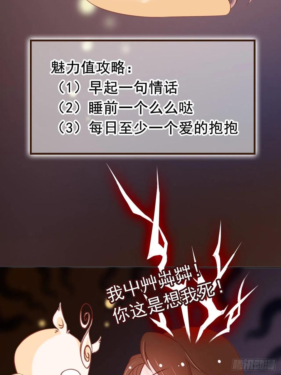 《她成了病娇君王的白月光》028 谁敢撒野 第7页
