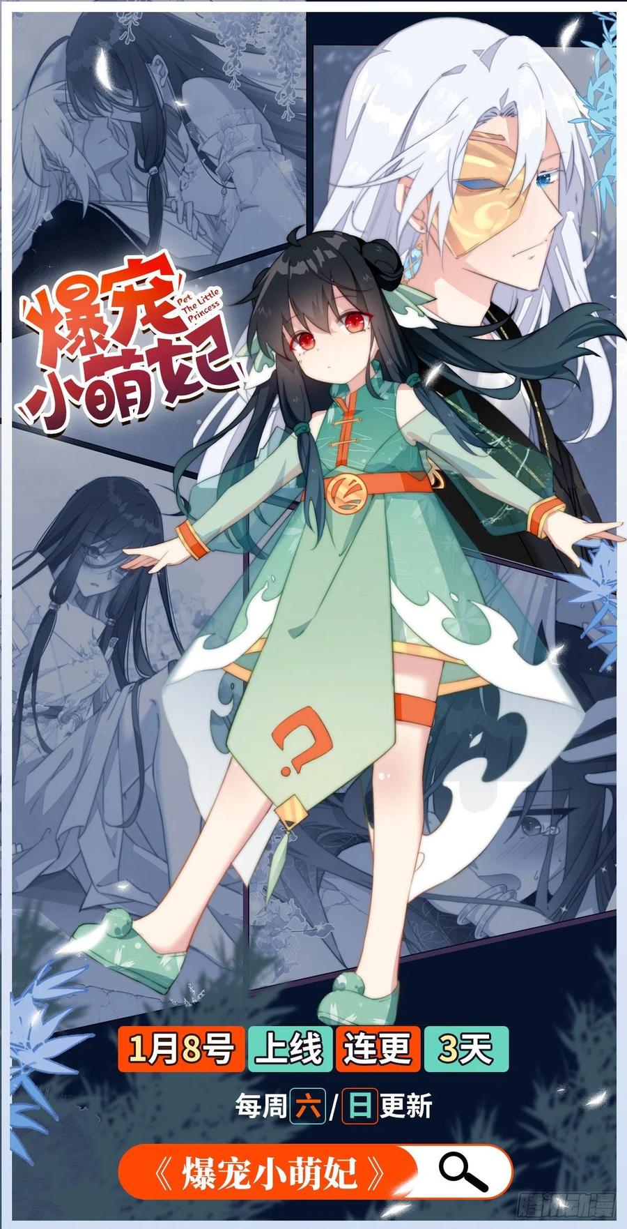 《她成了病娇君王的白月光》028 谁敢撒野 第42页