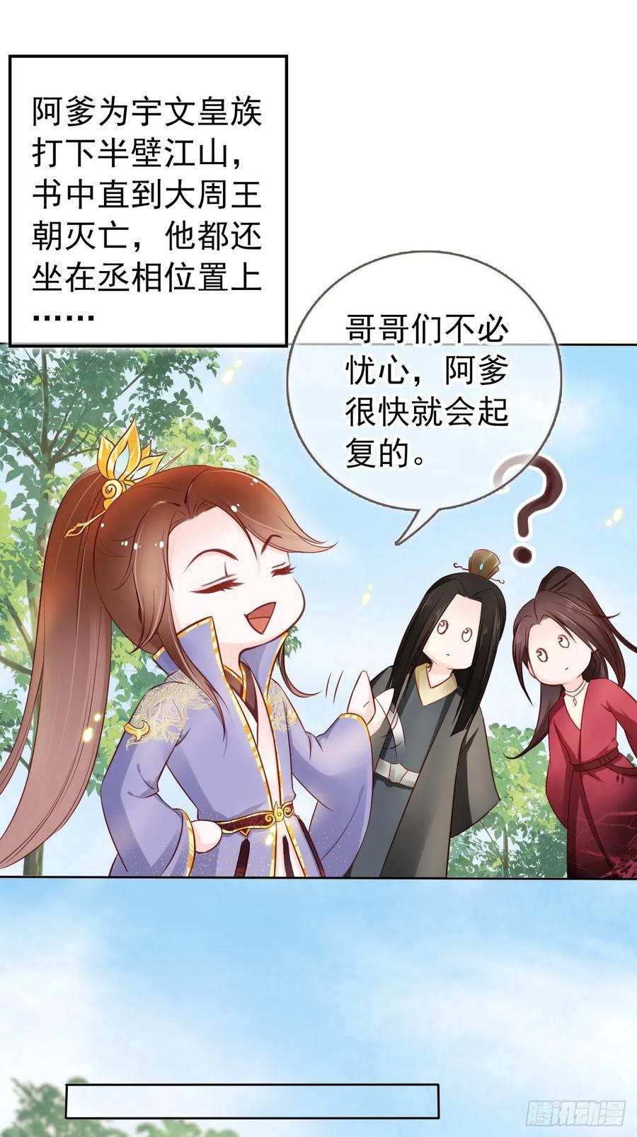 《她成了病娇君王的白月光》028 谁敢撒野 第34页
