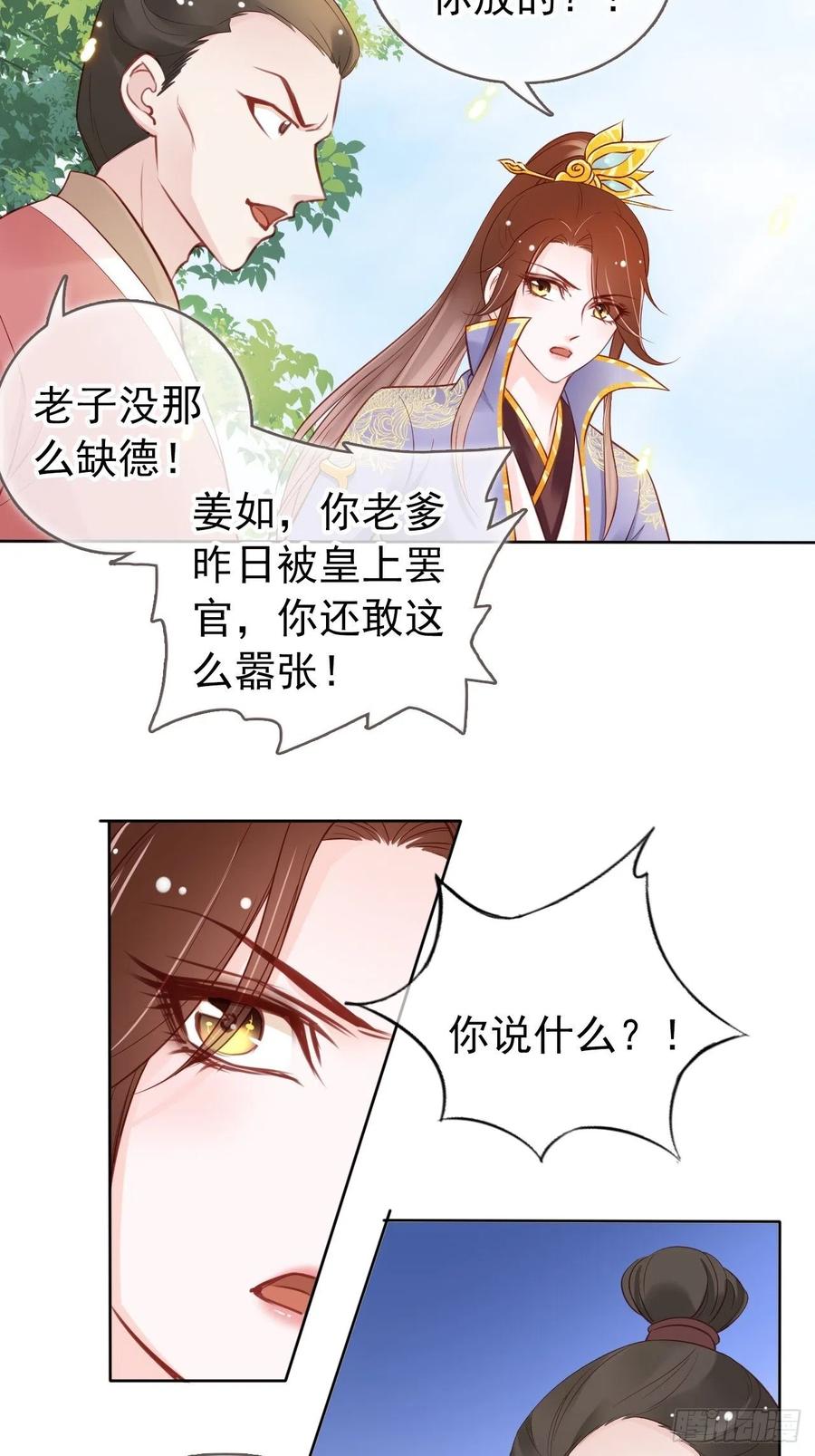 《她成了病娇君王的白月光》028 谁敢撒野 第15页