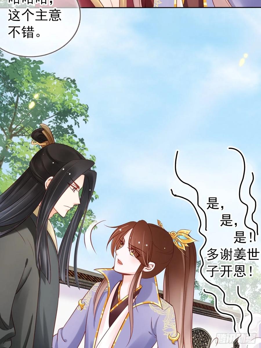 《她成了病娇君王的白月光》028 谁敢撒野 第30页