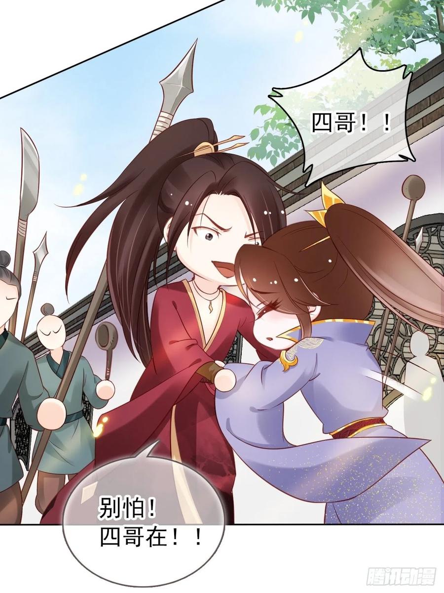 《她成了病娇君王的白月光》028 谁敢撒野 第25页