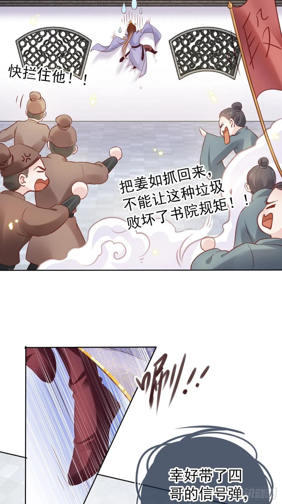 《她成了病娇君王的白月光》028 谁敢撒野 第20页