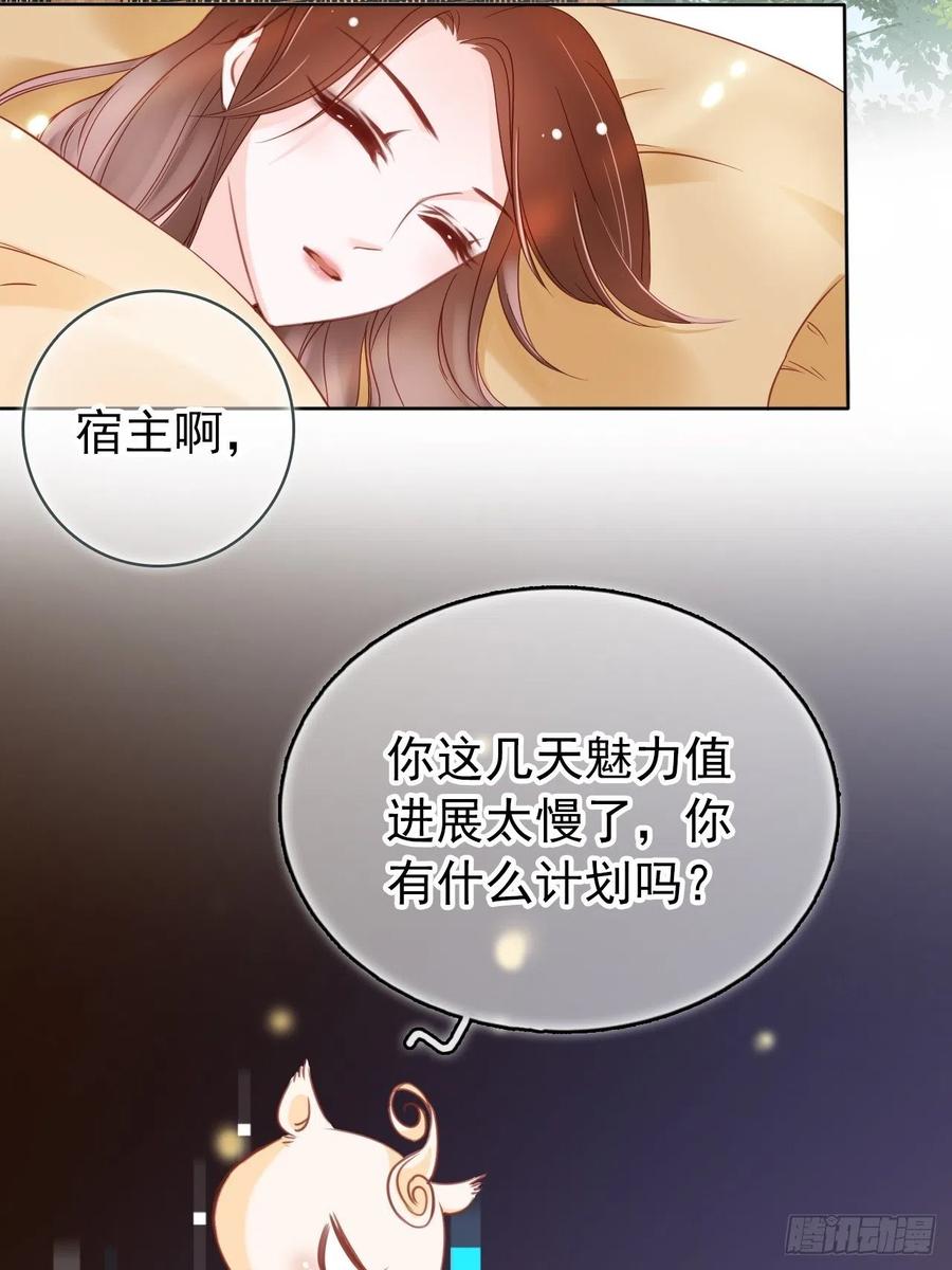 《她成了病娇君王的白月光》028 谁敢撒野 第4页