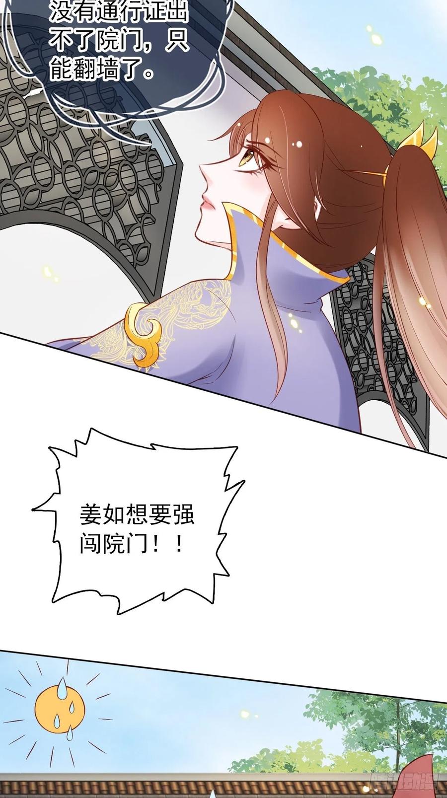 《她成了病娇君王的白月光》028 谁敢撒野 第19页