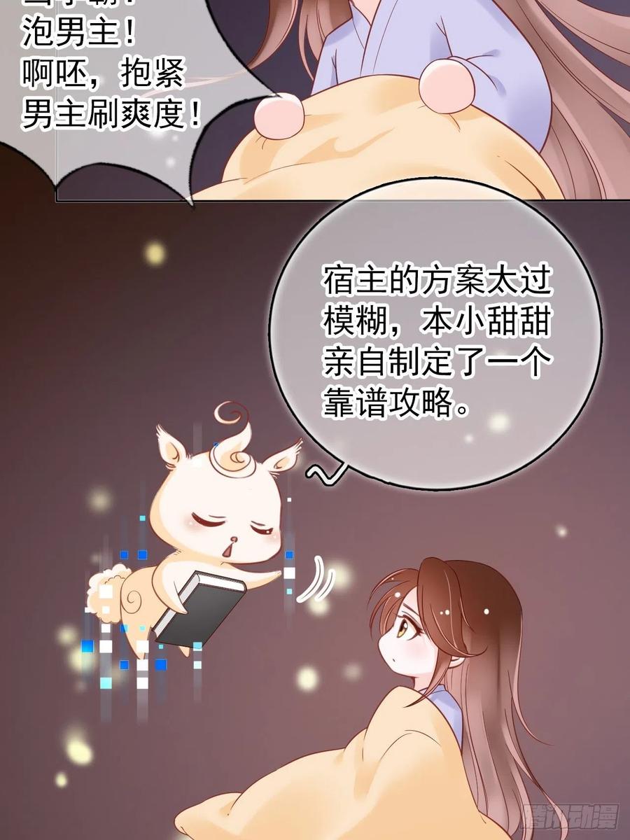 《她成了病娇君王的白月光》028 谁敢撒野 第6页