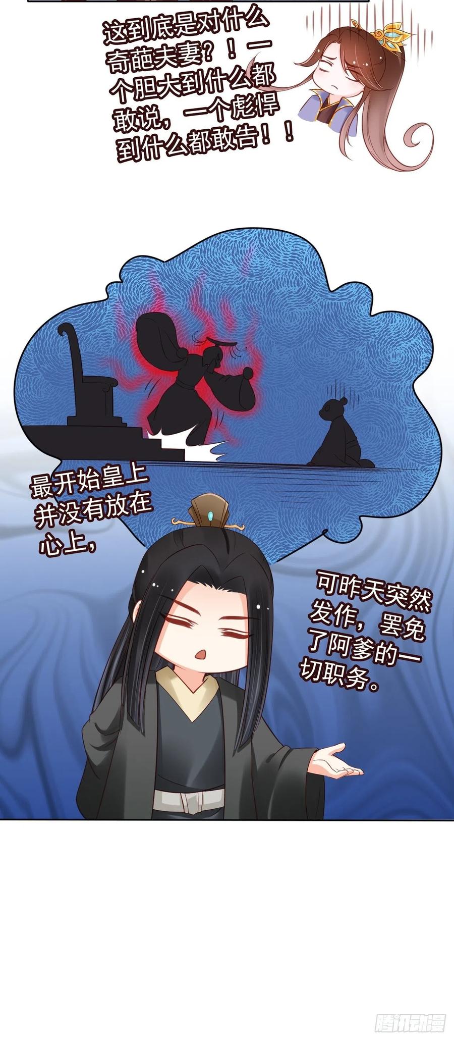 《她成了病娇君王的白月光》028 谁敢撒野 第33页