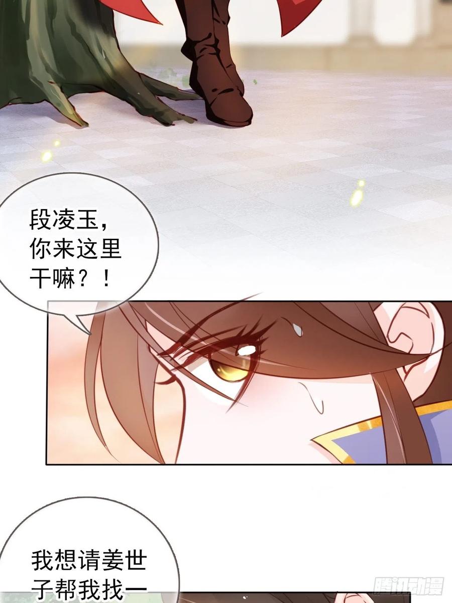 《她成了病娇君王的白月光》029 当采花大盗 第11页