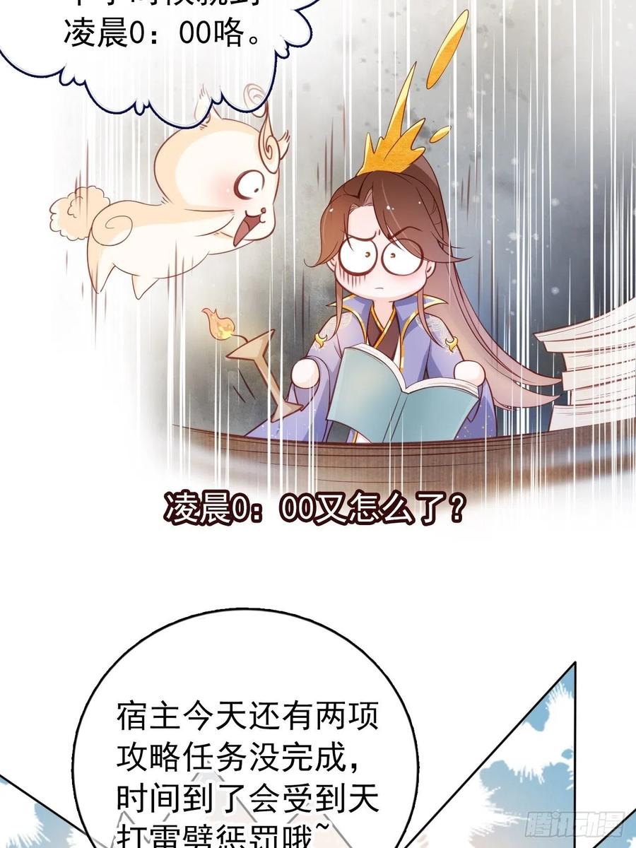 《她成了病娇君王的白月光》029 当采花大盗 第25页