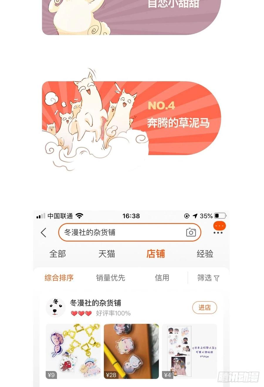 《她成了病娇君王的白月光》029 当采花大盗 第45页