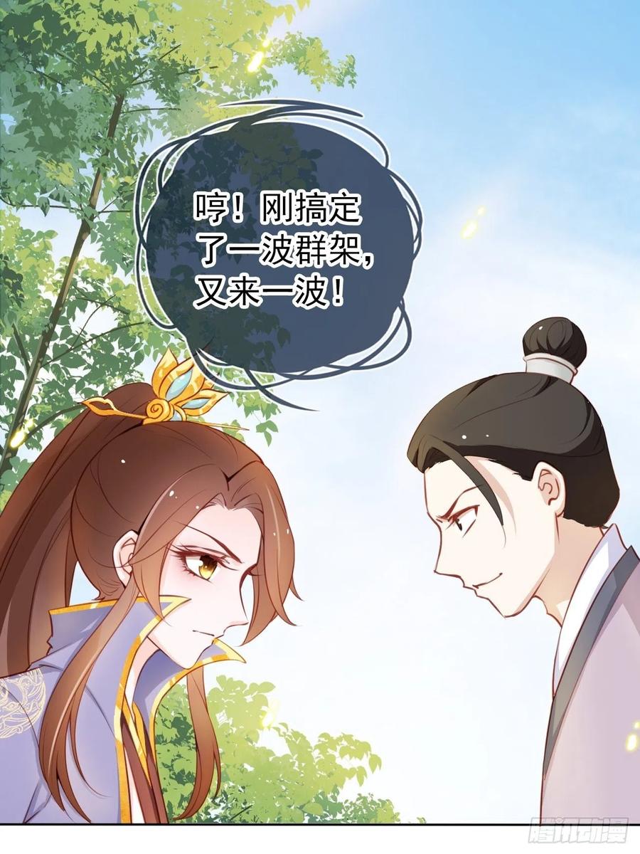 《她成了病娇君王的白月光》029 当采花大盗 第3页