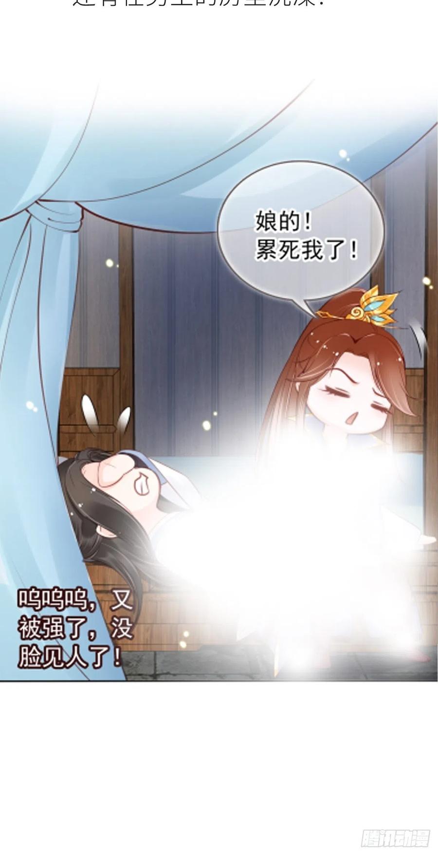 《她成了病娇君王的白月光》029 当采花大盗 第38页
