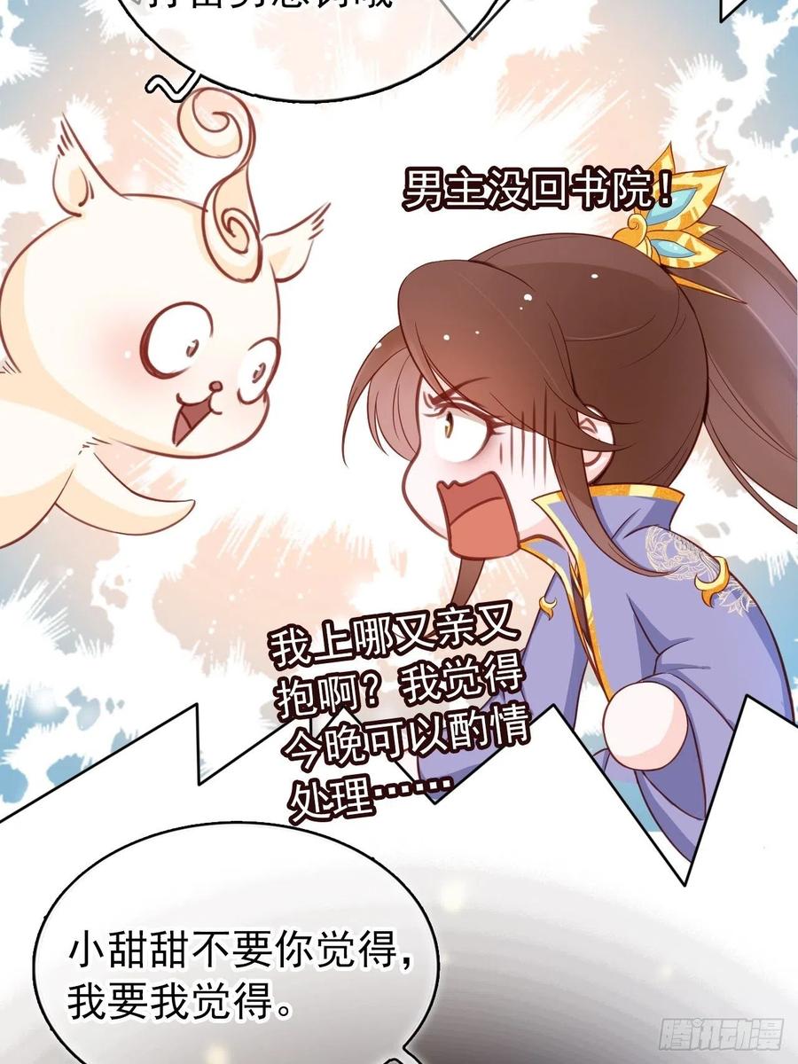 《她成了病娇君王的白月光》029 当采花大盗 第26页