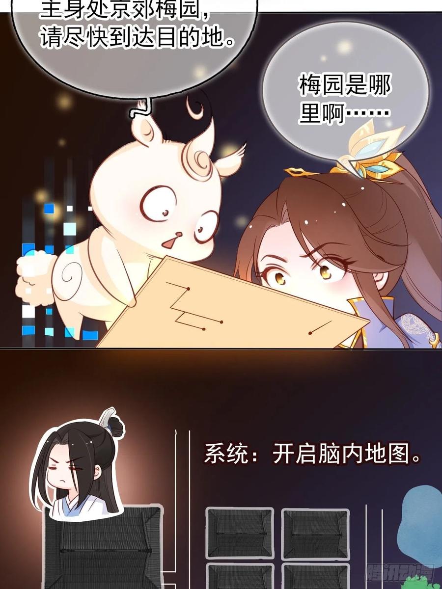 《她成了病娇君王的白月光》029 当采花大盗 第28页