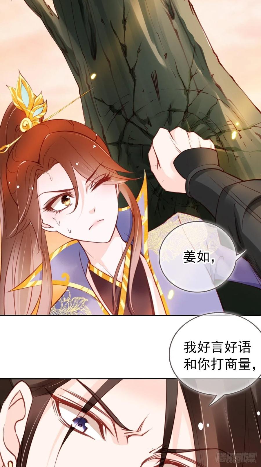 《她成了病娇君王的白月光》029 当采花大盗 第19页