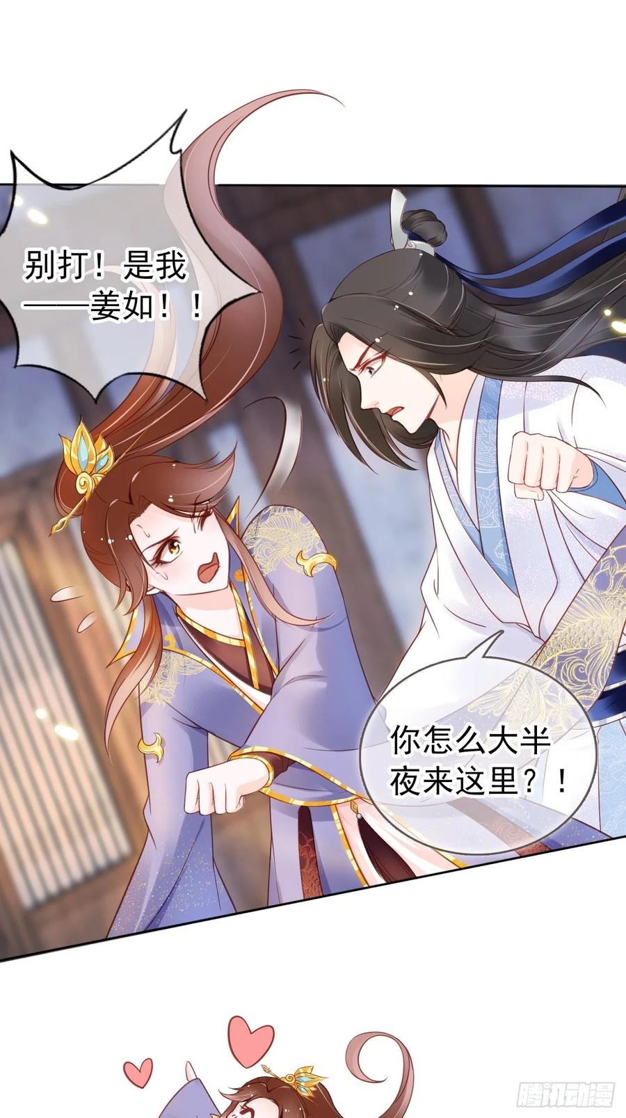 《她成了病娇君王的白月光》029 当采花大盗 第34页