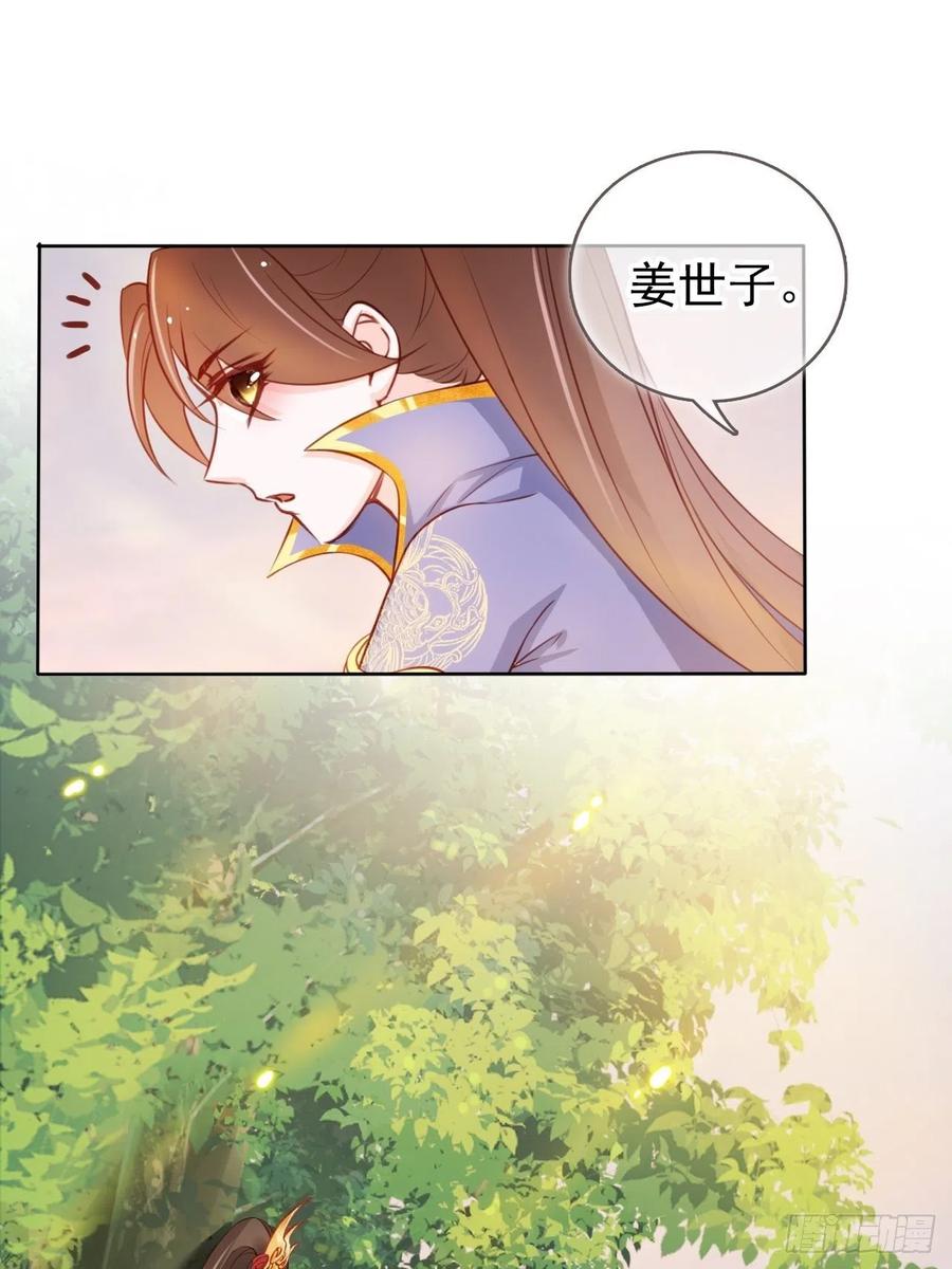 《她成了病娇君王的白月光》029 当采花大盗 第9页