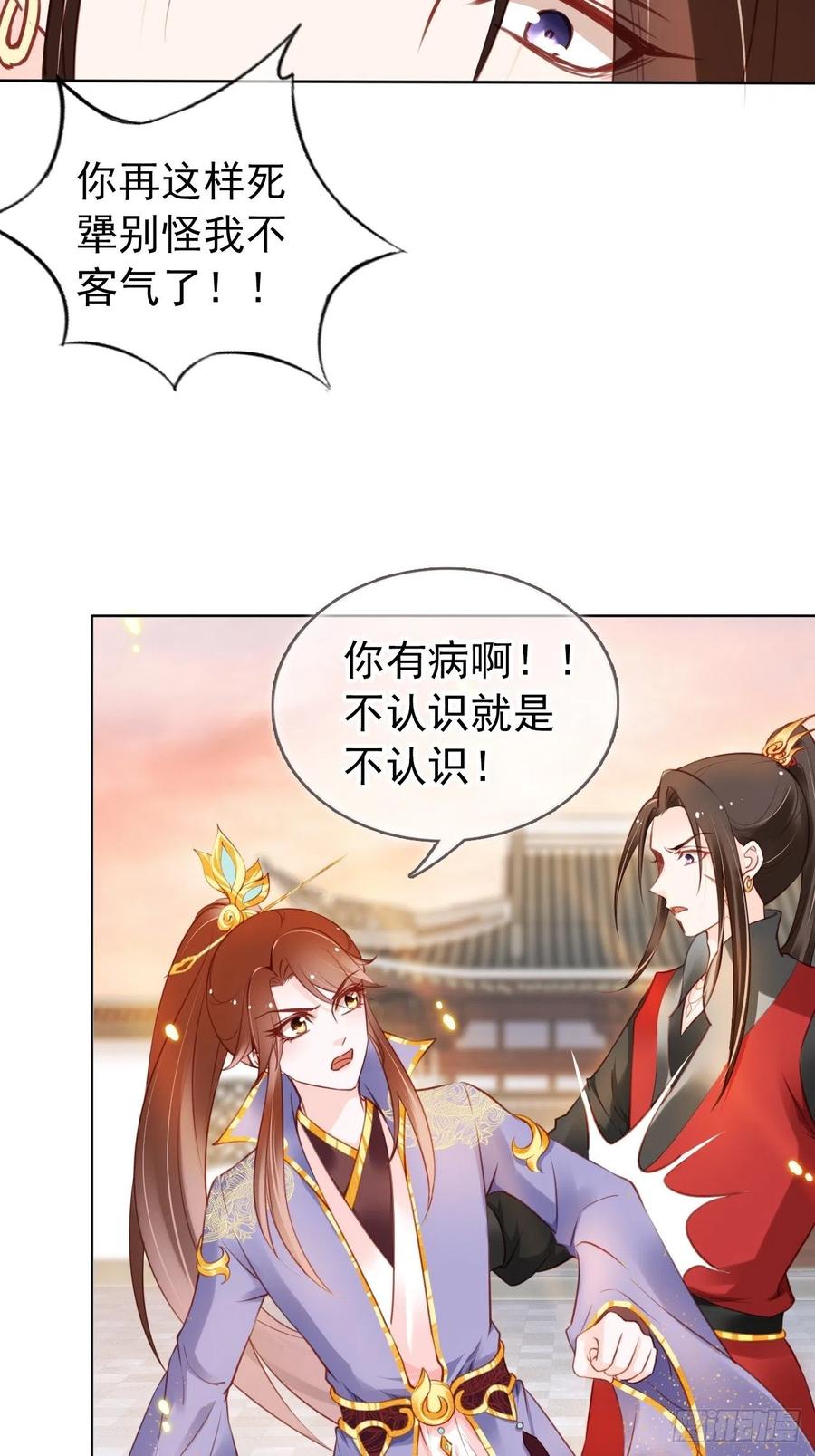 《她成了病娇君王的白月光》029 当采花大盗 第20页