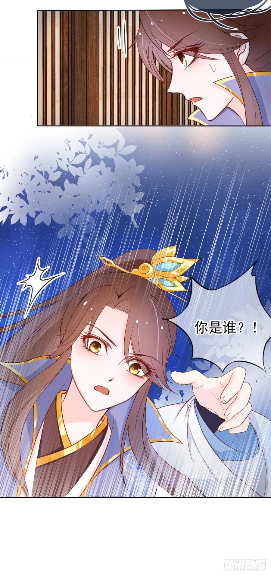 《她成了病娇君王的白月光》029 当采花大盗 第33页