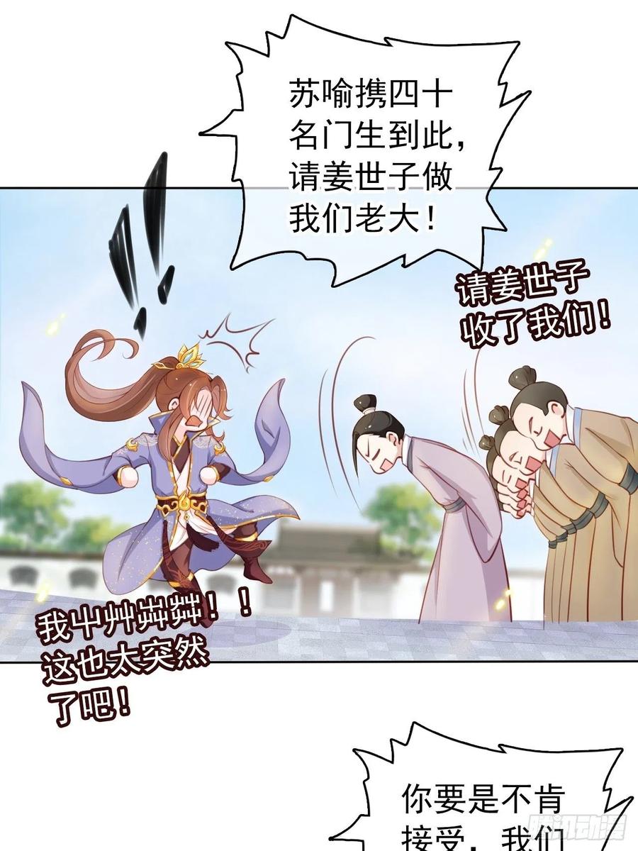 《她成了病娇君王的白月光》029 当采花大盗 第4页