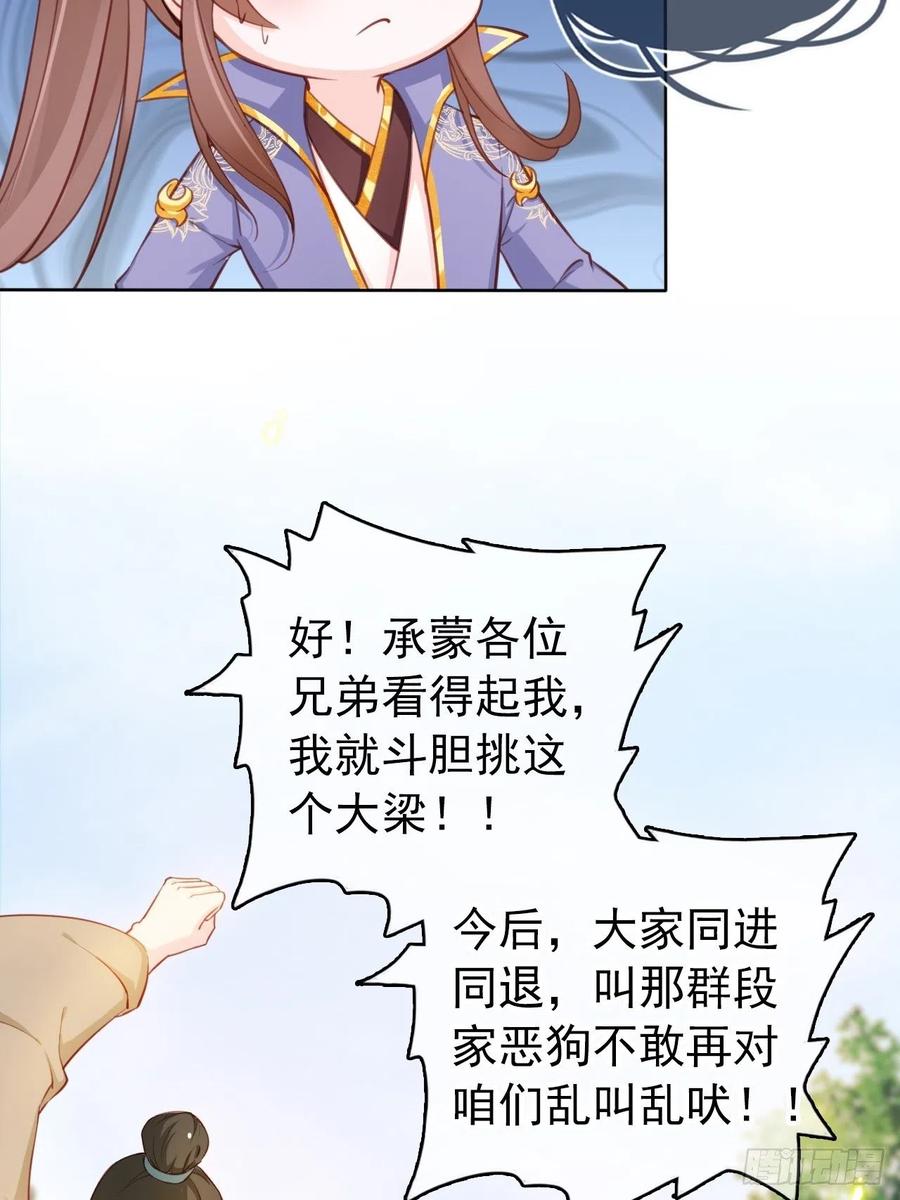 《她成了病娇君王的白月光》029 当采花大盗 第6页