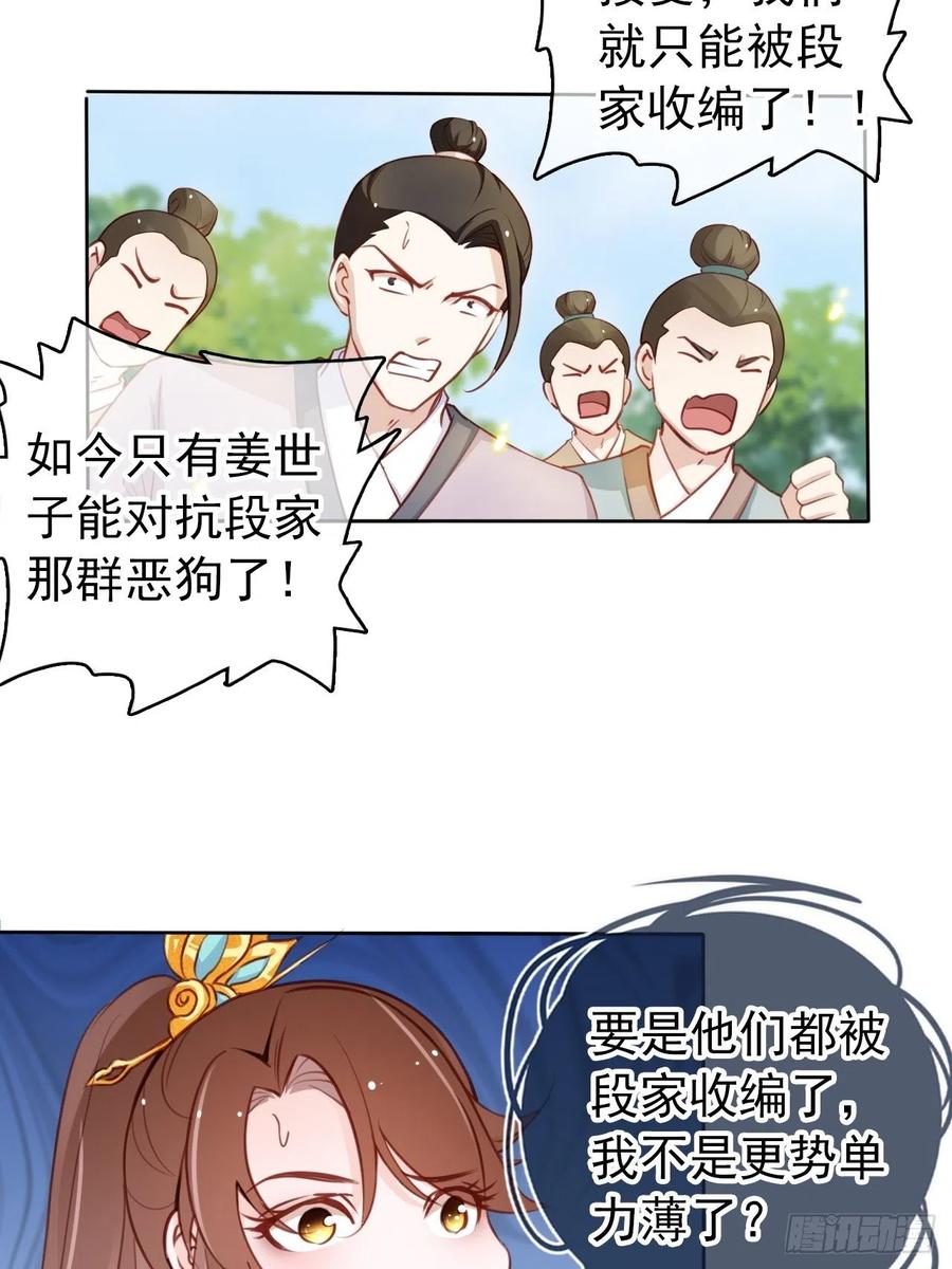 《她成了病娇君王的白月光》029 当采花大盗 第5页