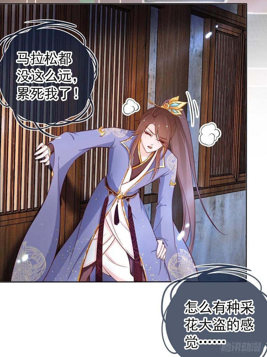 《她成了病娇君王的白月光》029 当采花大盗 第32页